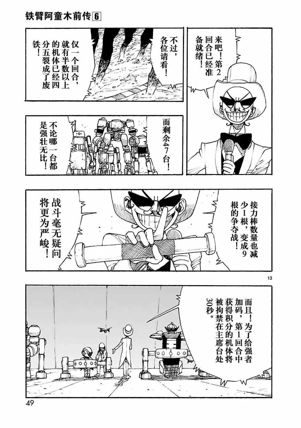 第26话12