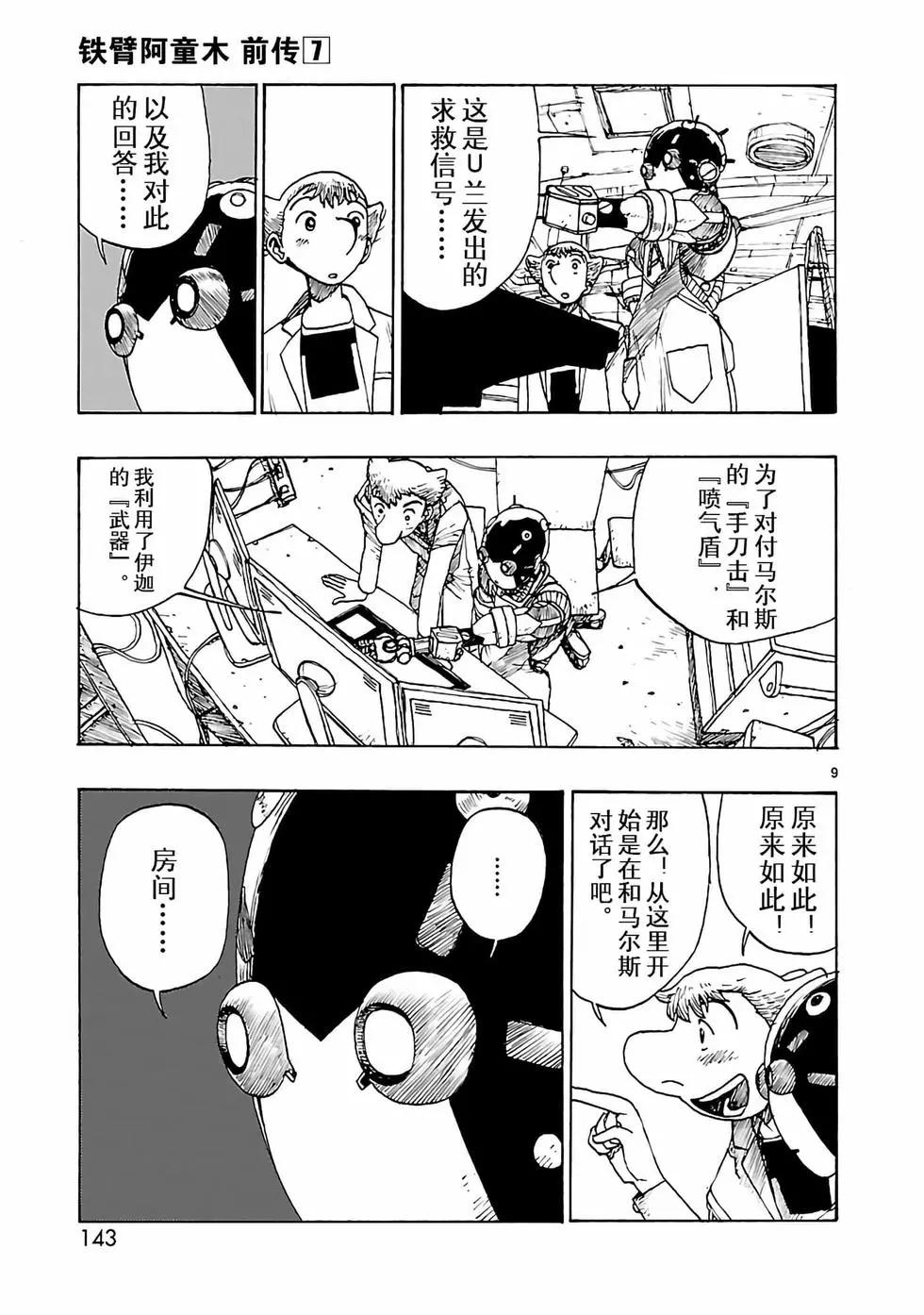 第34话8