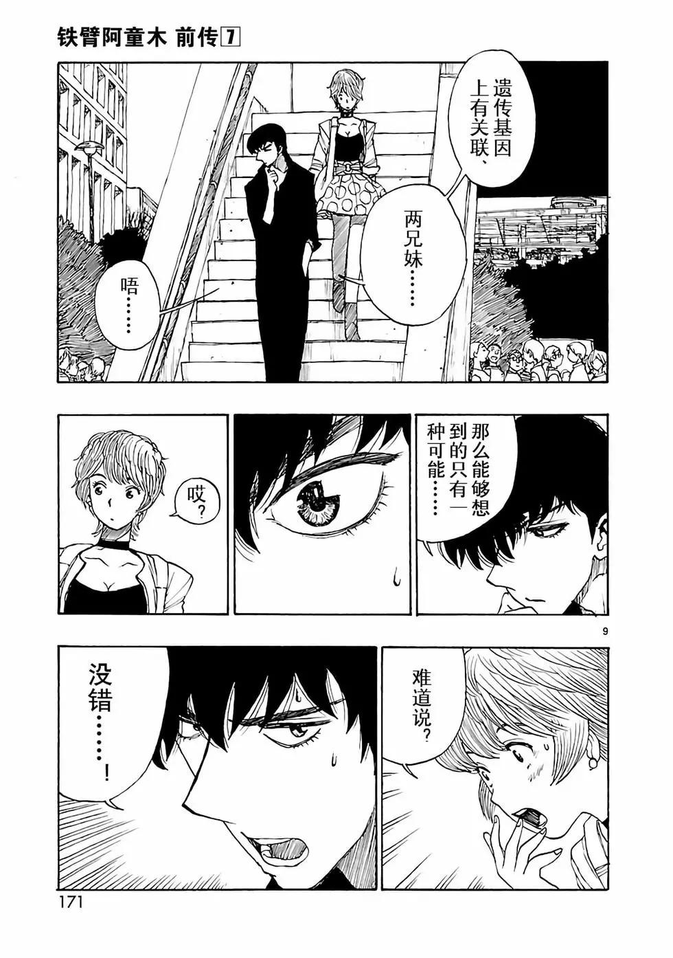 第35话8