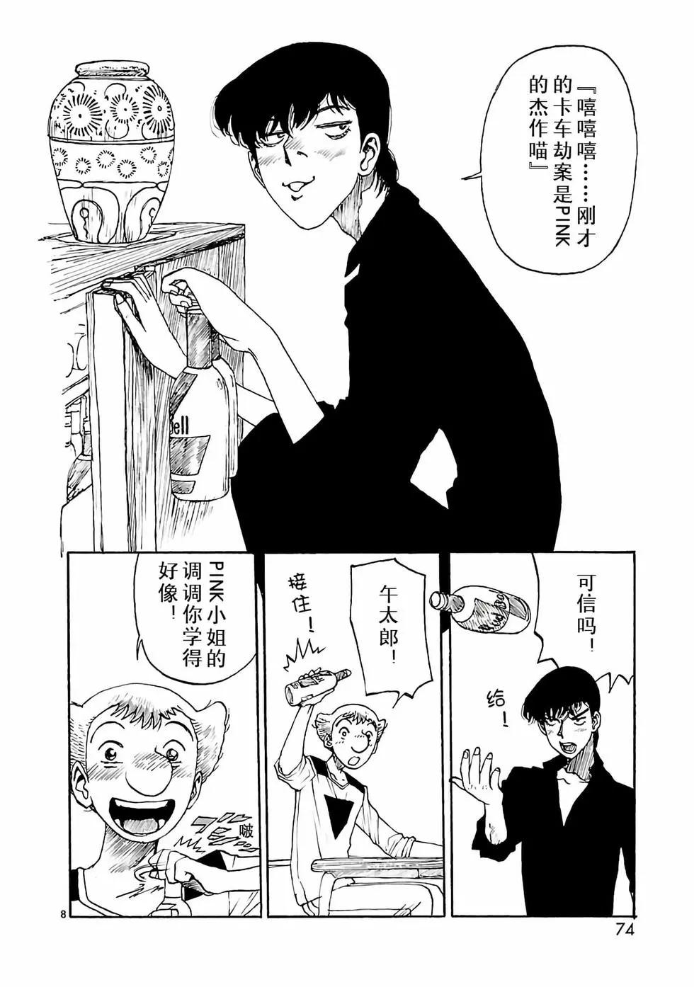 第38话7
