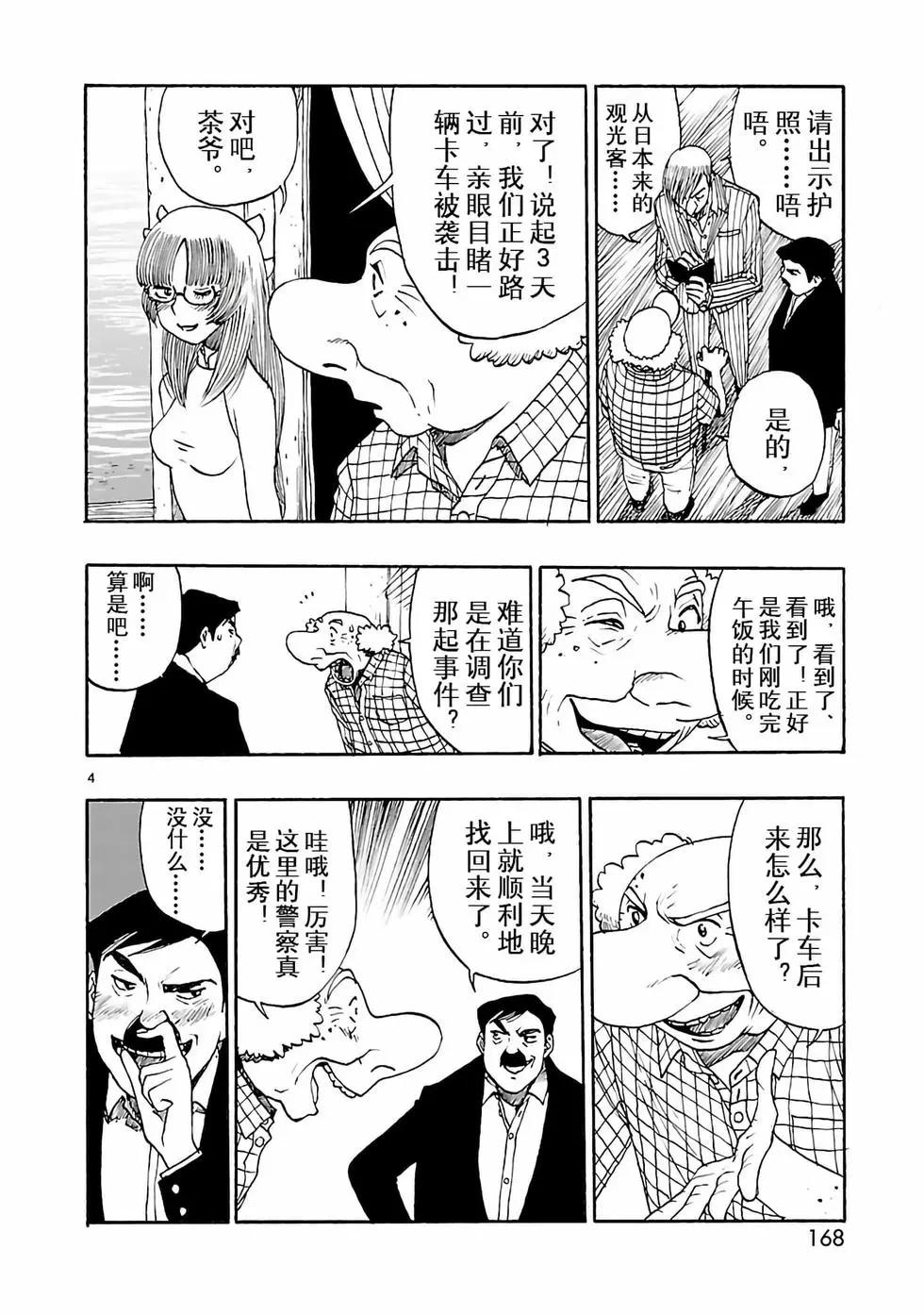 第41话3