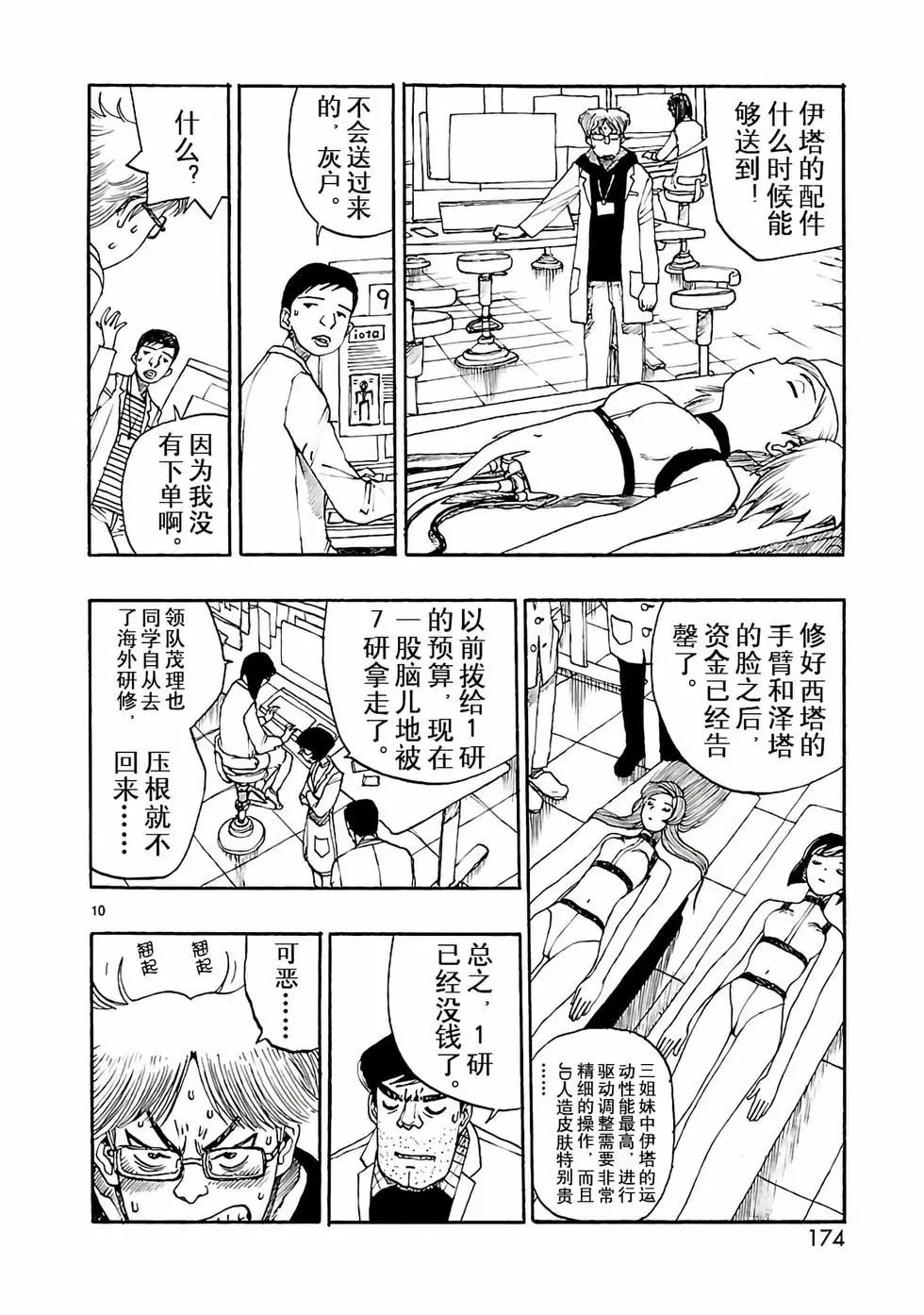第41话9