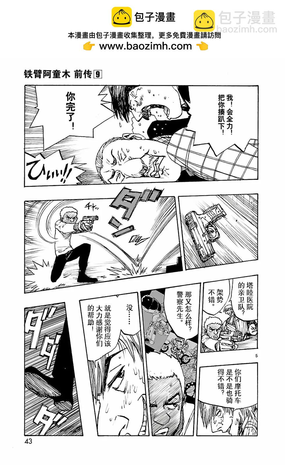 第43话4