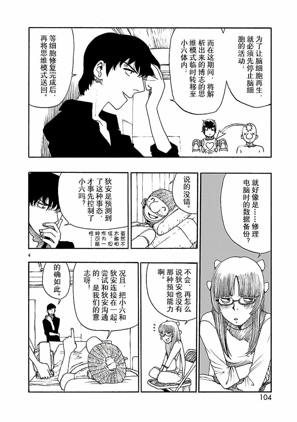 第45话3