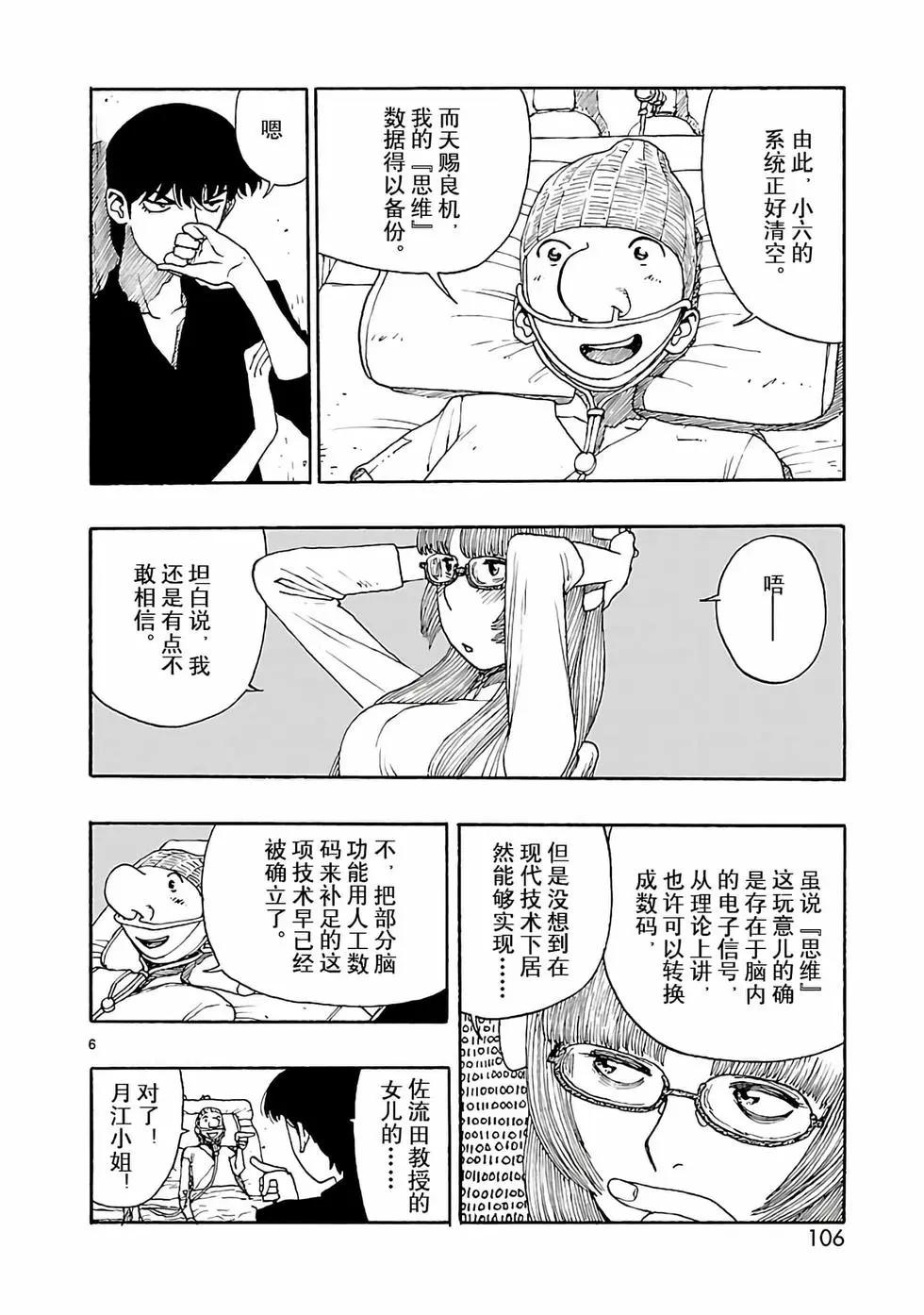 第45话5