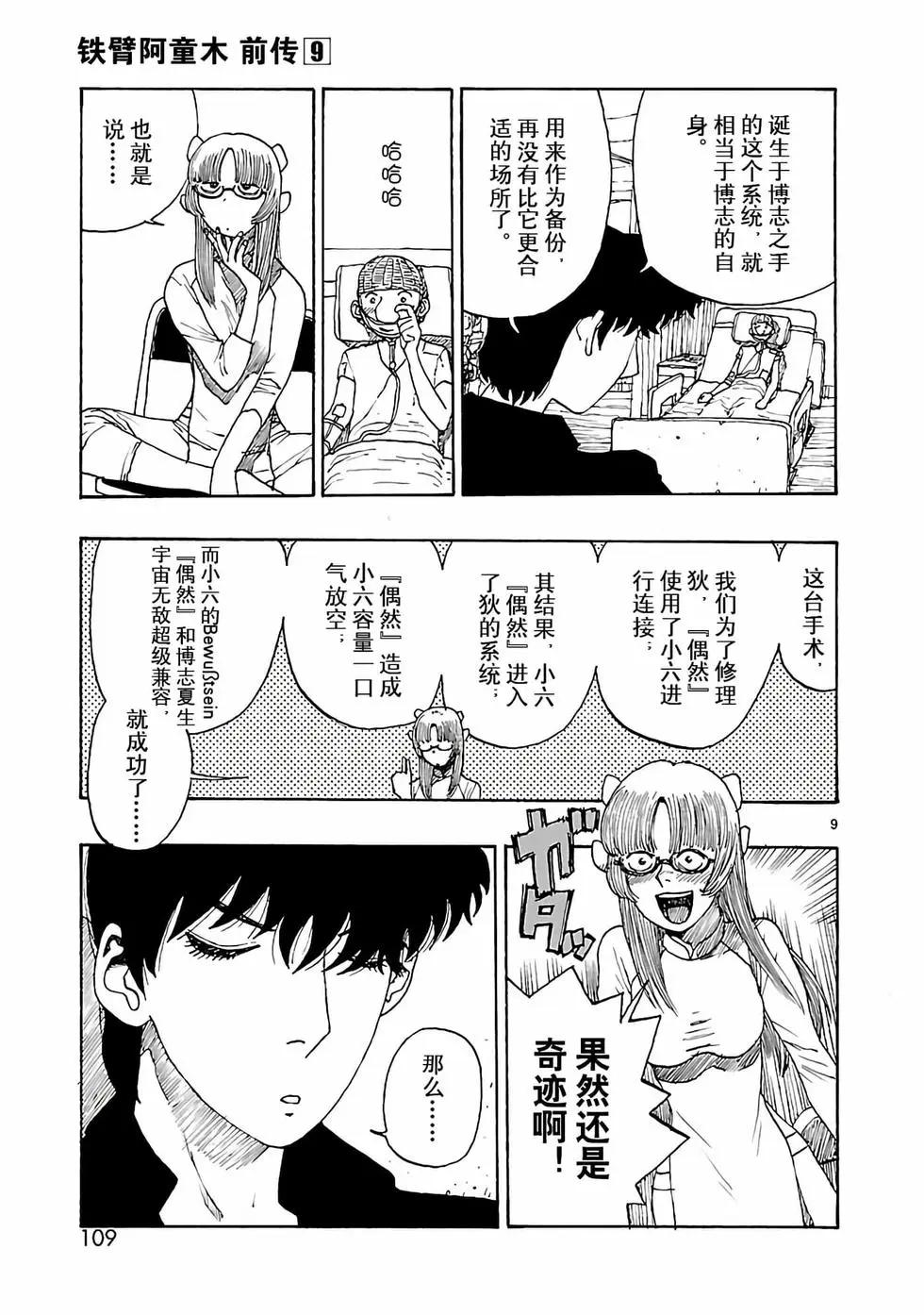第45话8