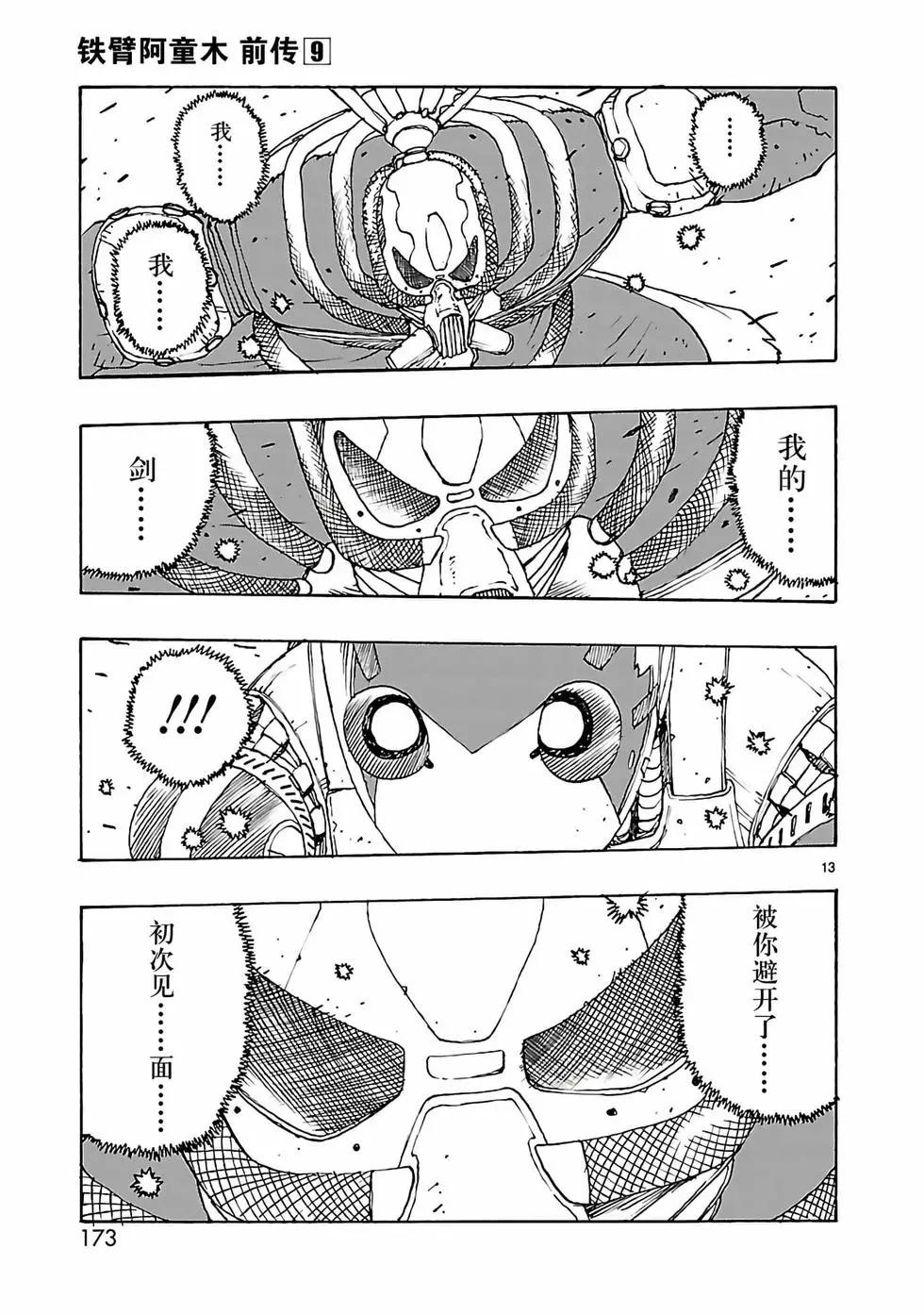 第47话12