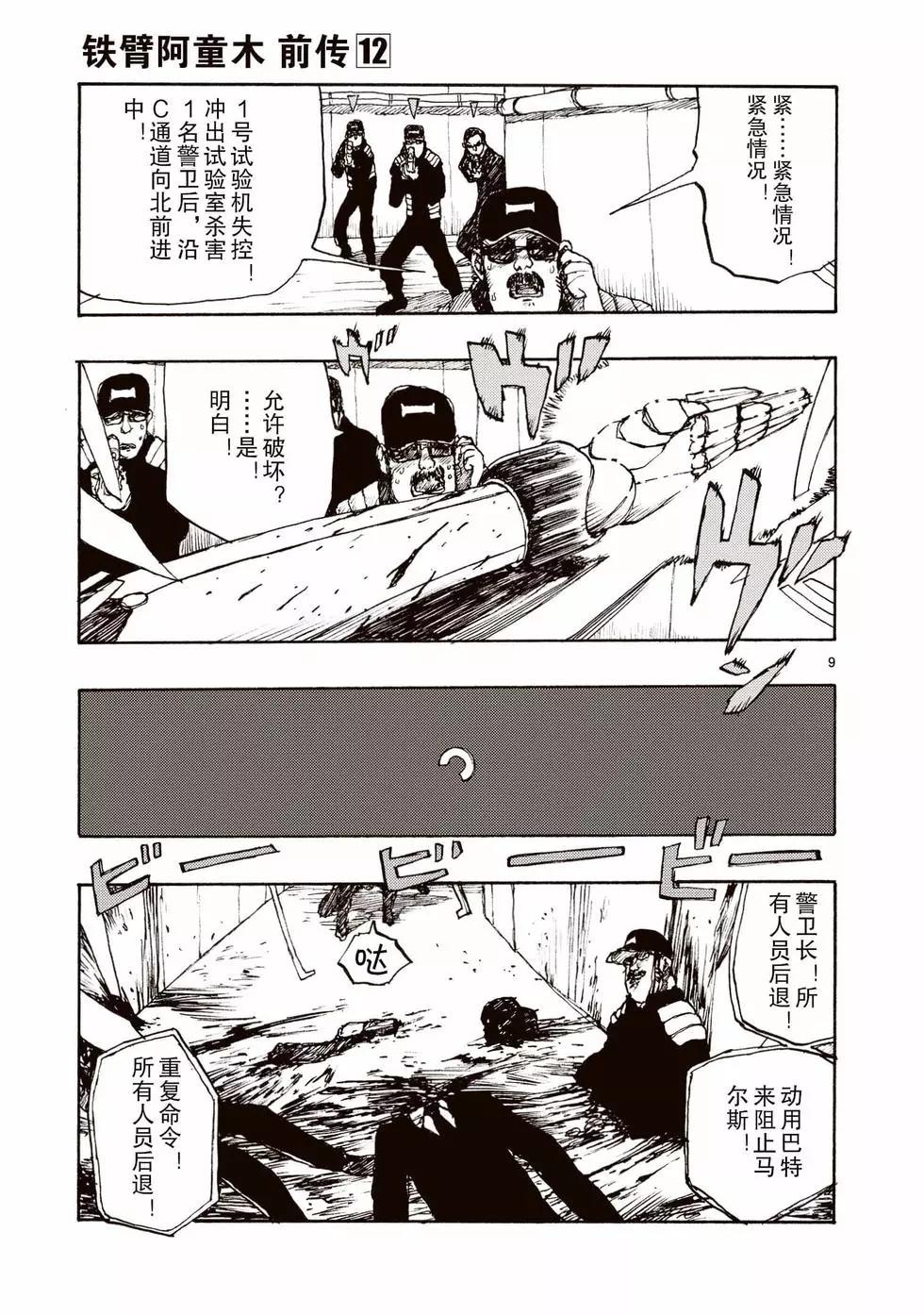 第61话8