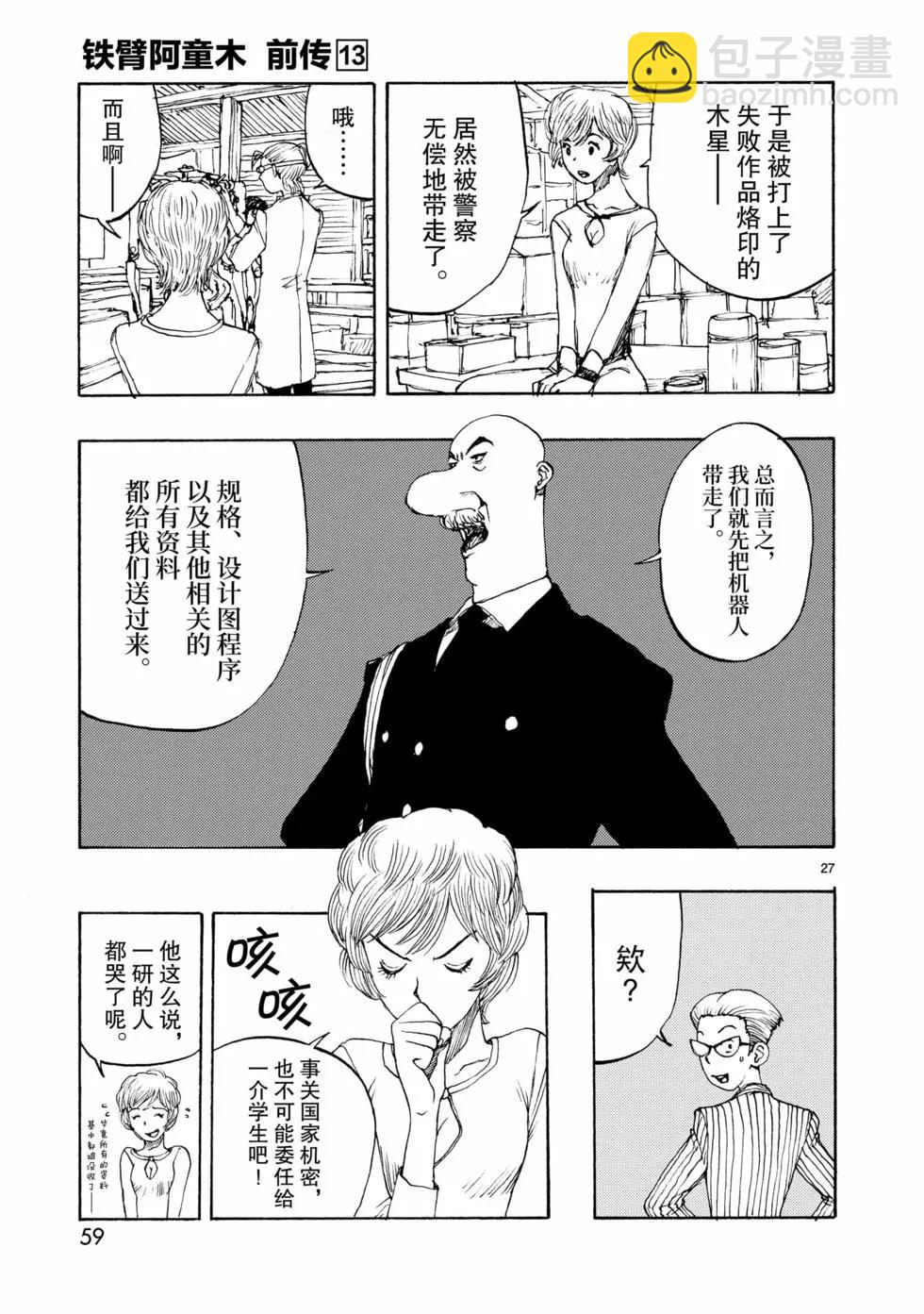 第67话26