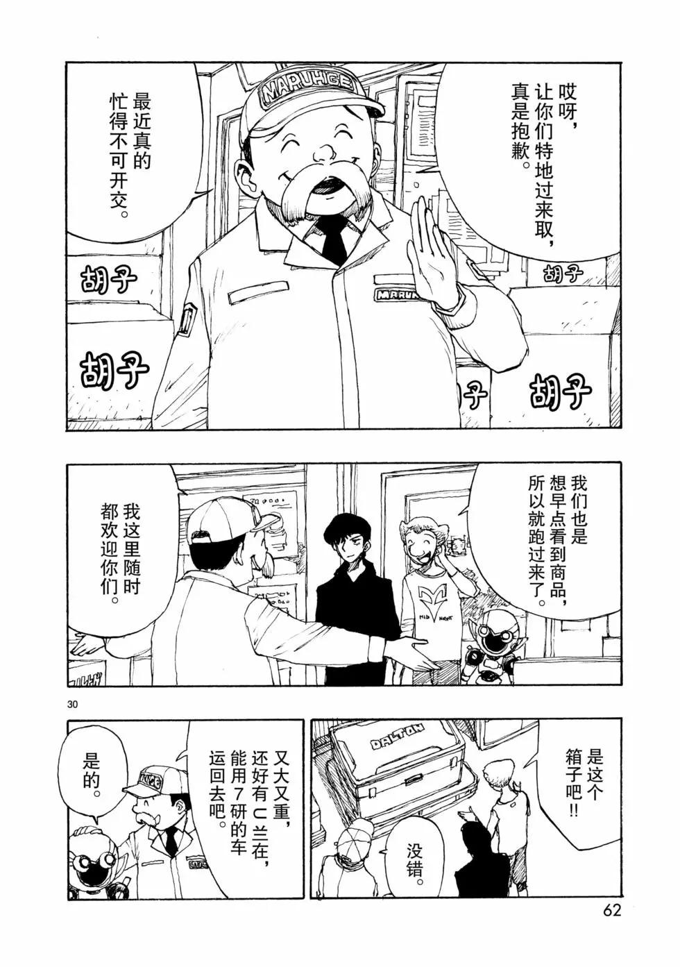 第67话29