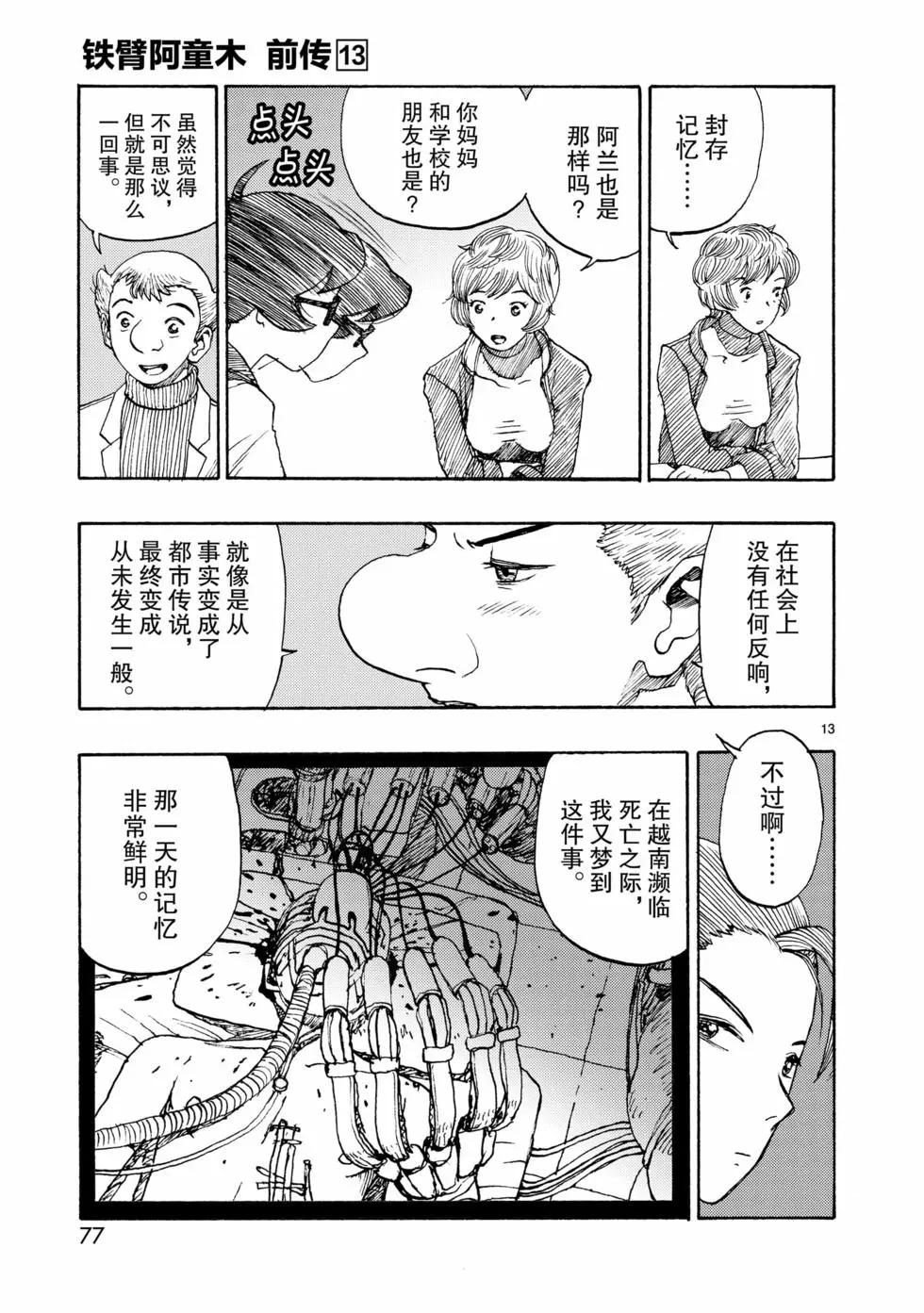 第68话12