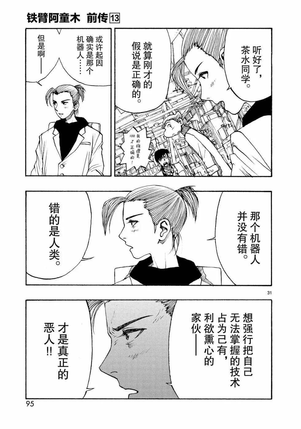 第68话30