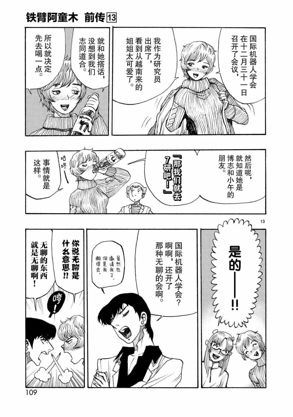 第69话12