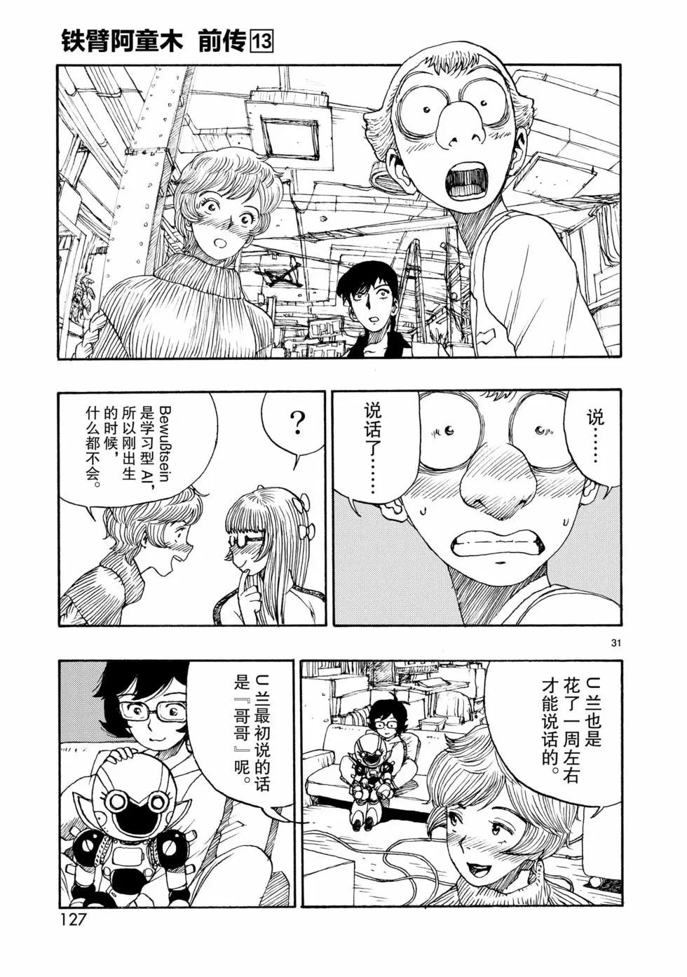 第69话30