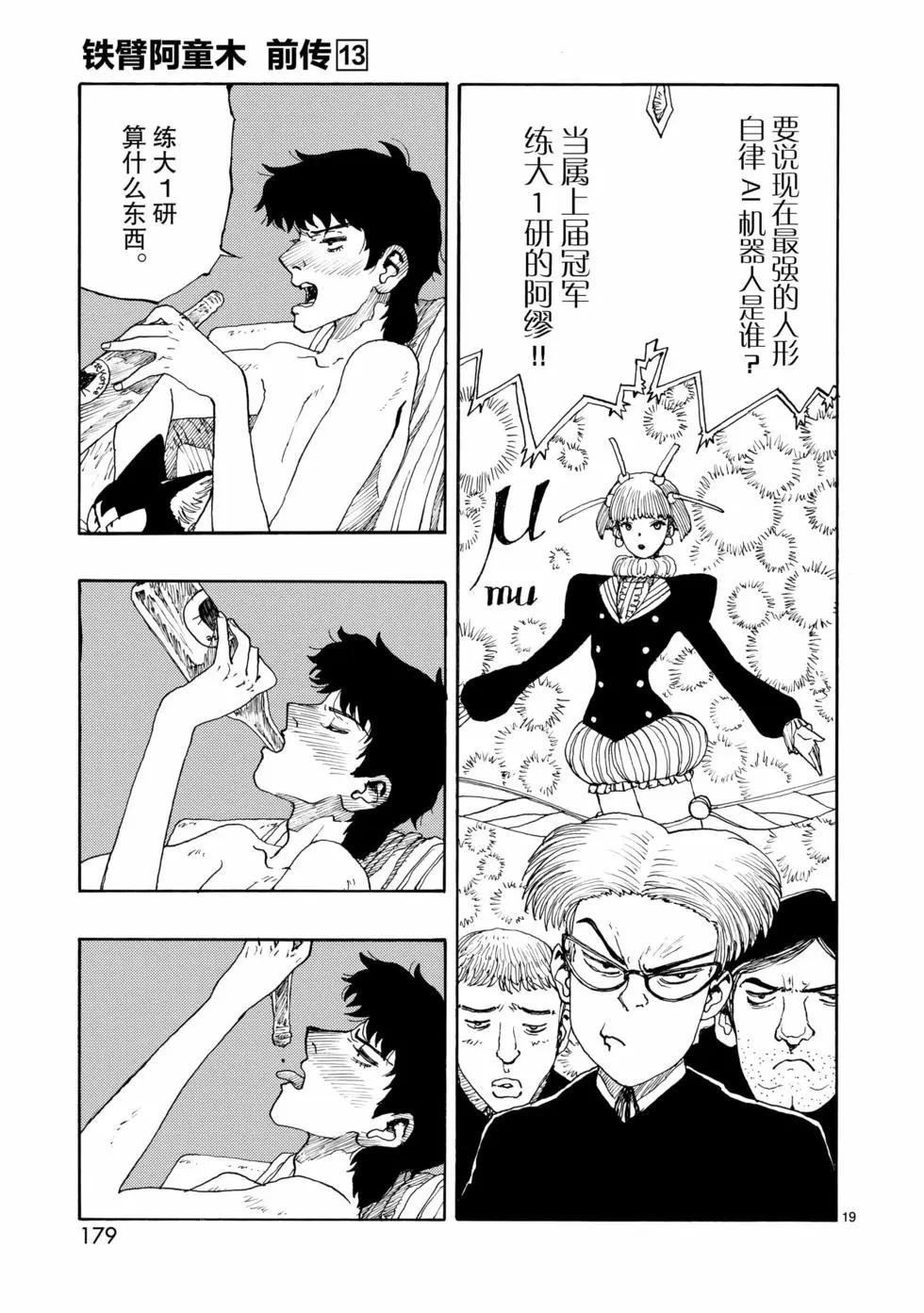 第71话18