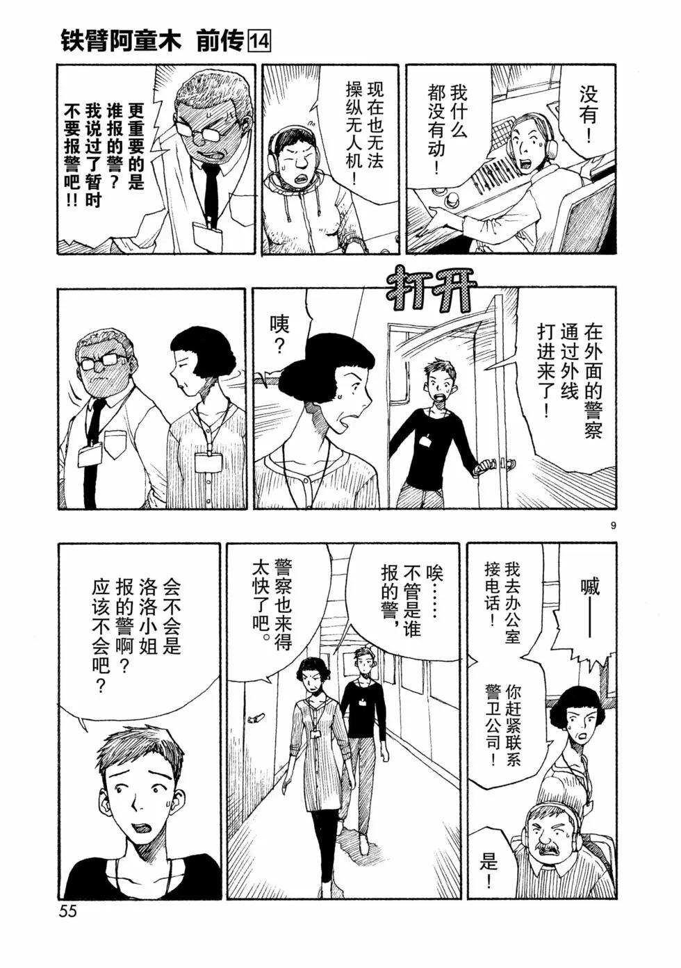 第73话8