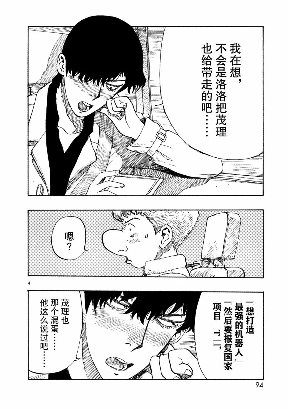第75话3