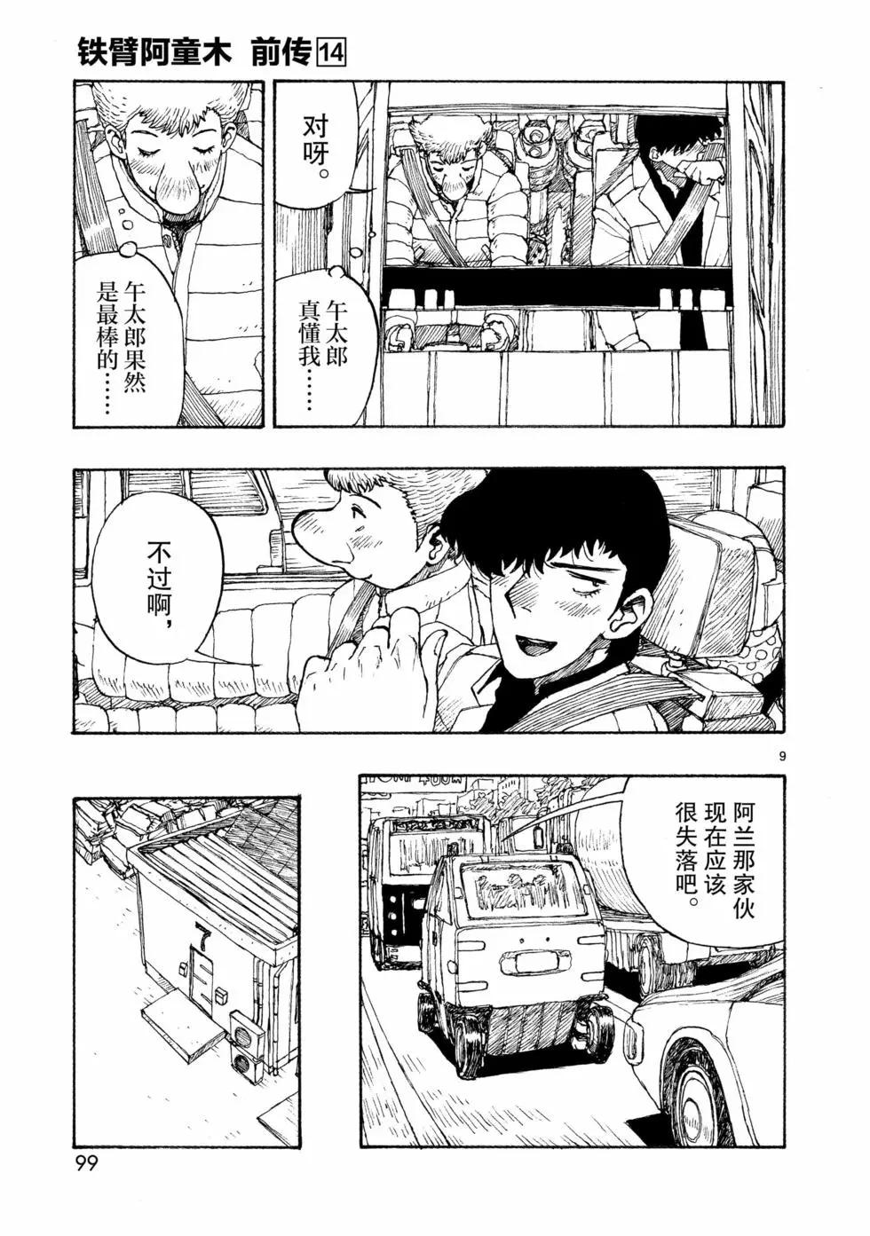 第75话8
