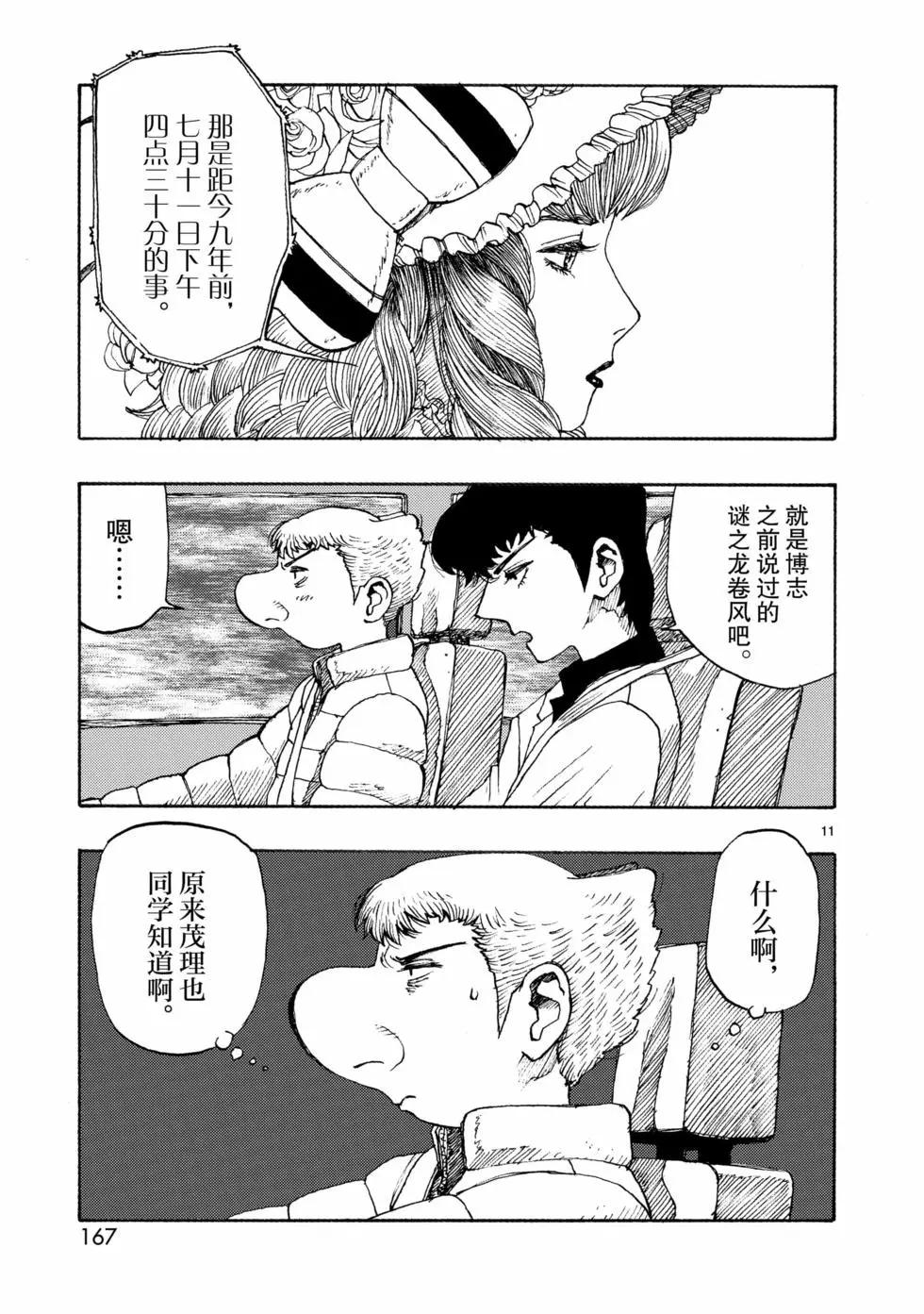 第78话10