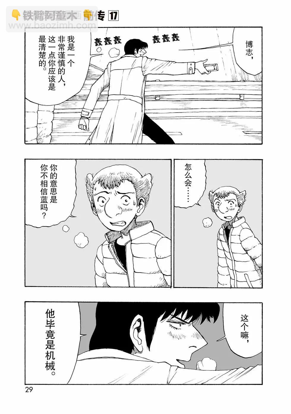 第97话29