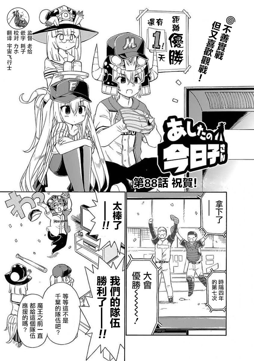 88话0