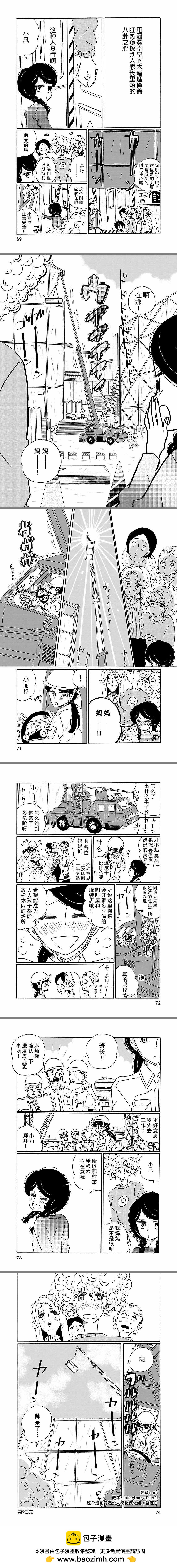 第9话3