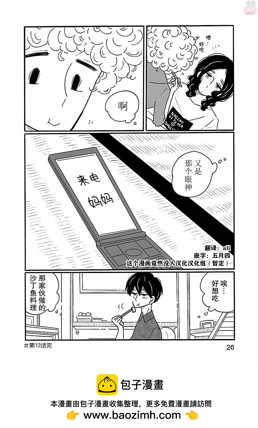第13话25