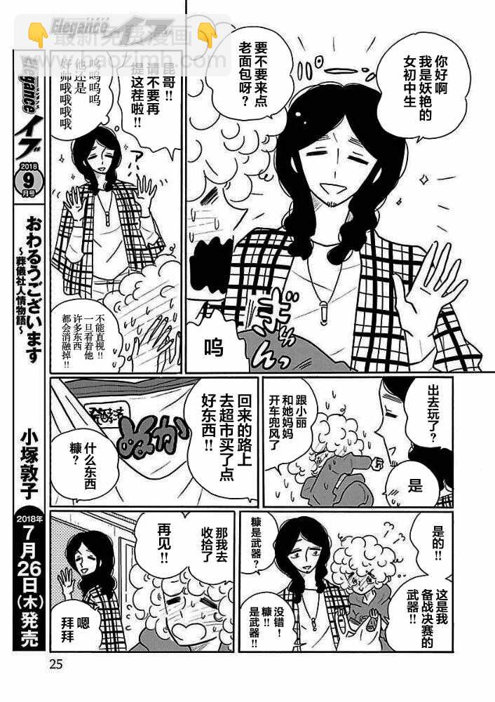 第25话20
