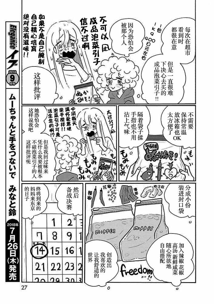 第25话22