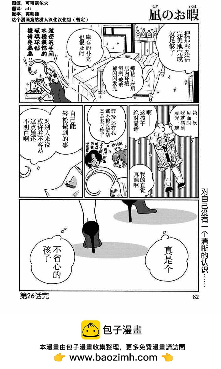 第26话23