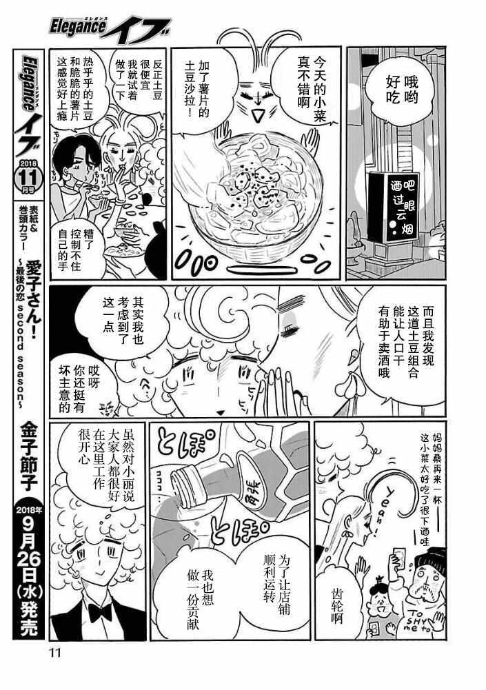 第27话4