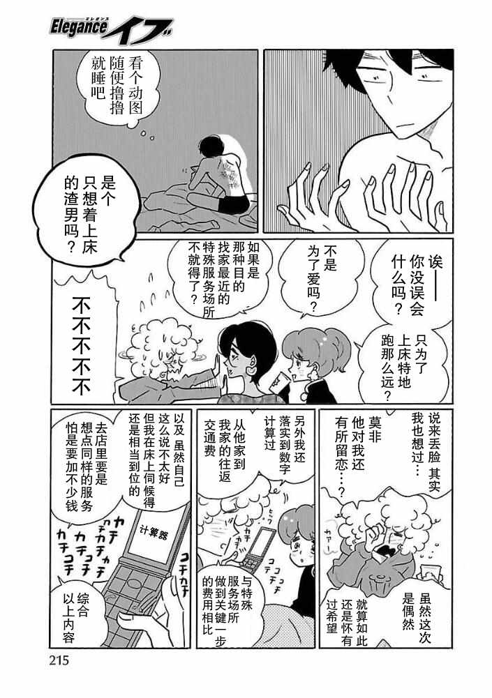 第29话16