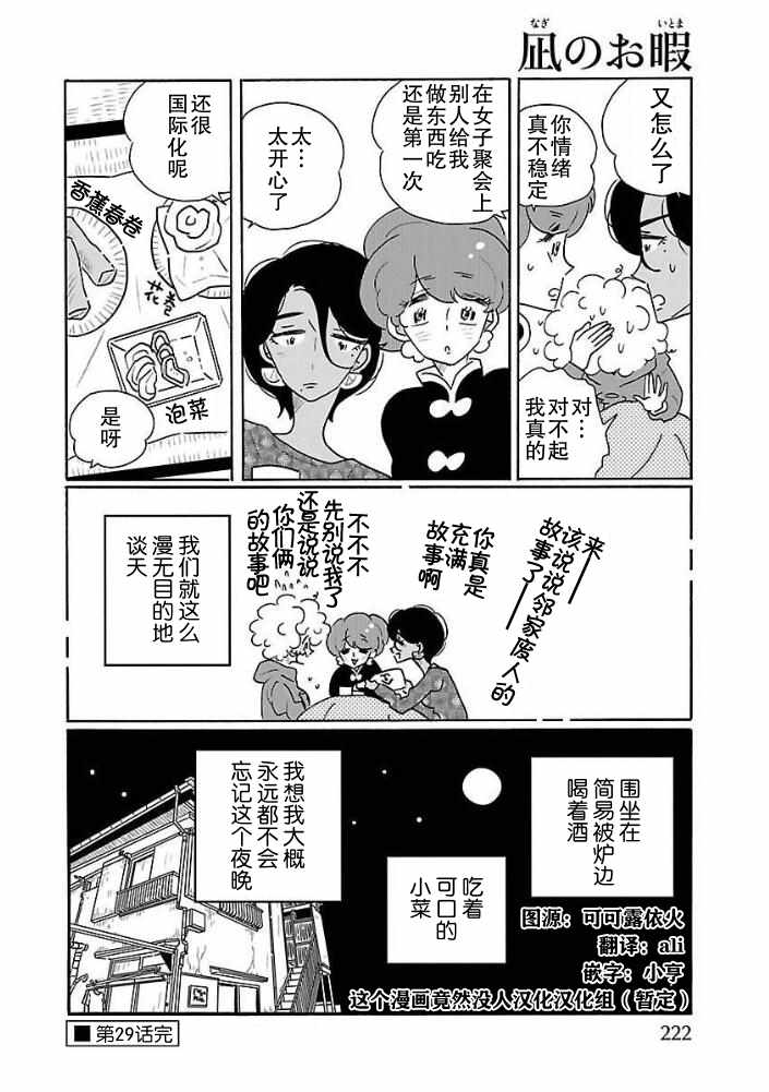 第29话23