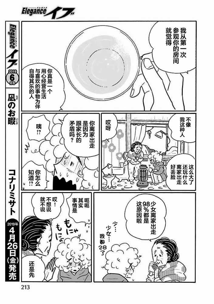 第33话6