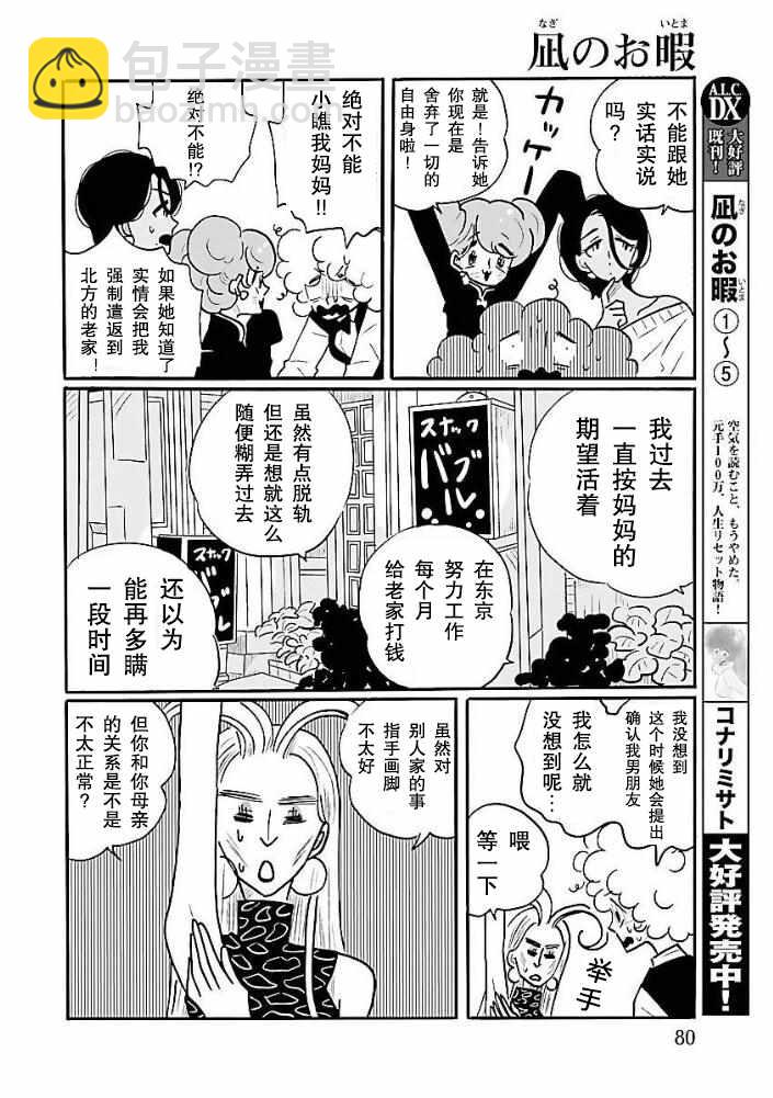 第35话3