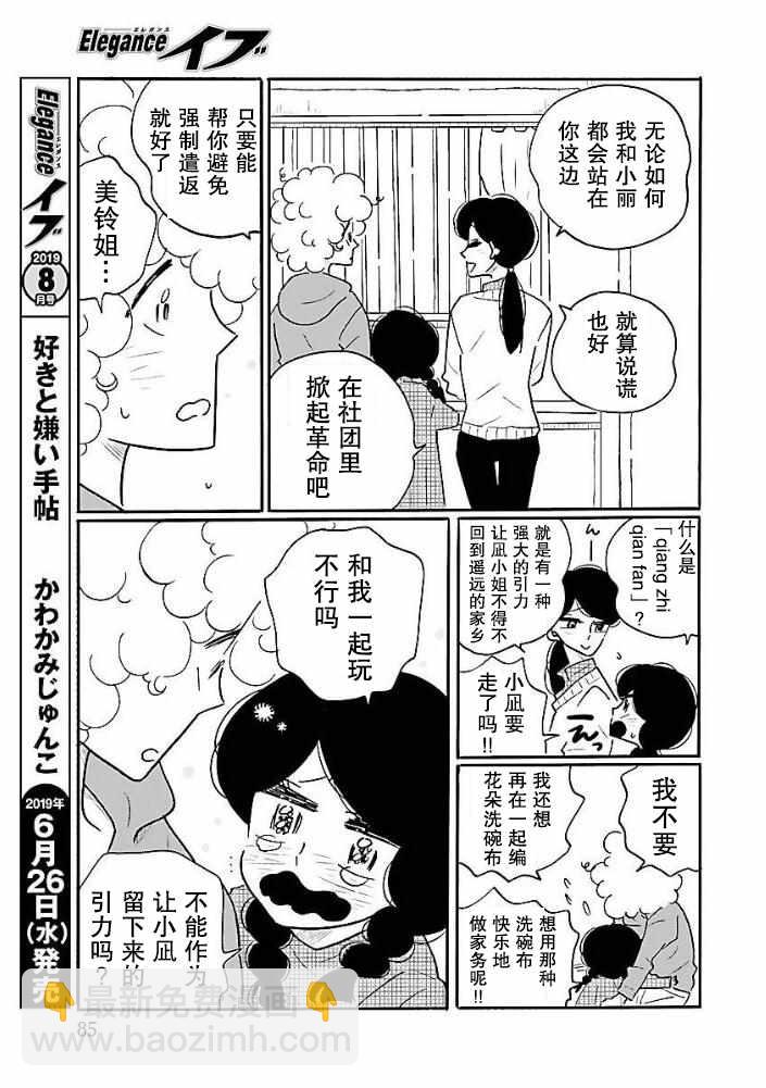第35话8