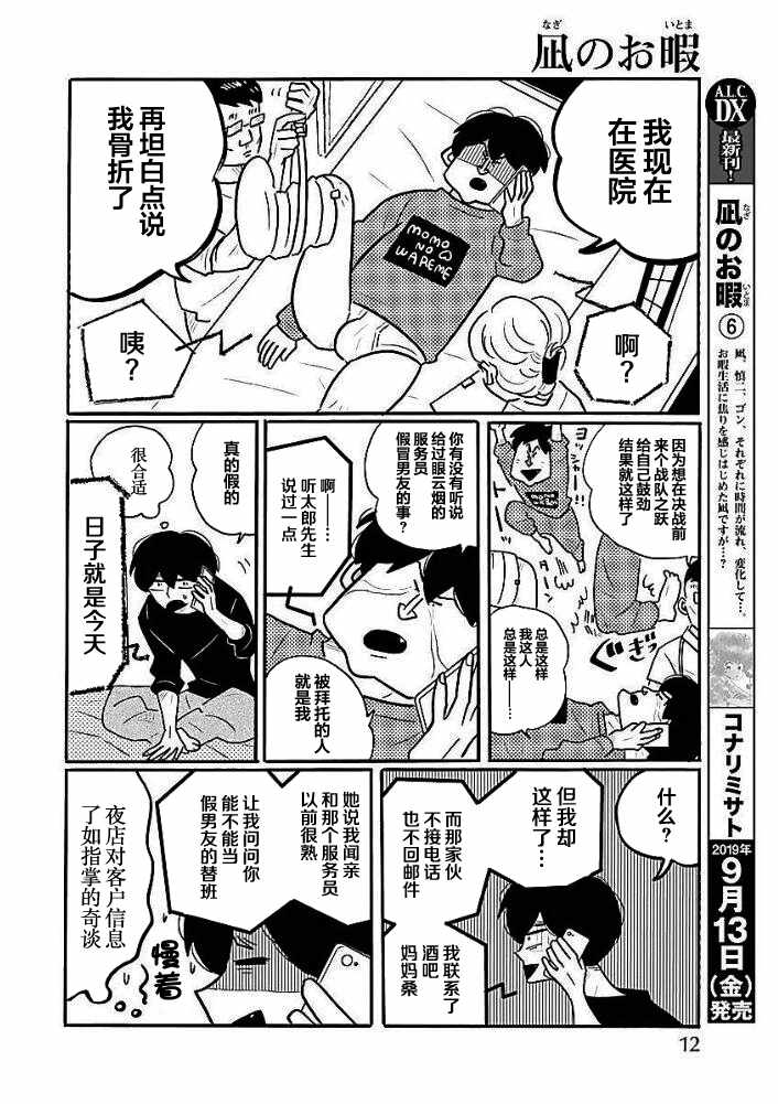 第37话4