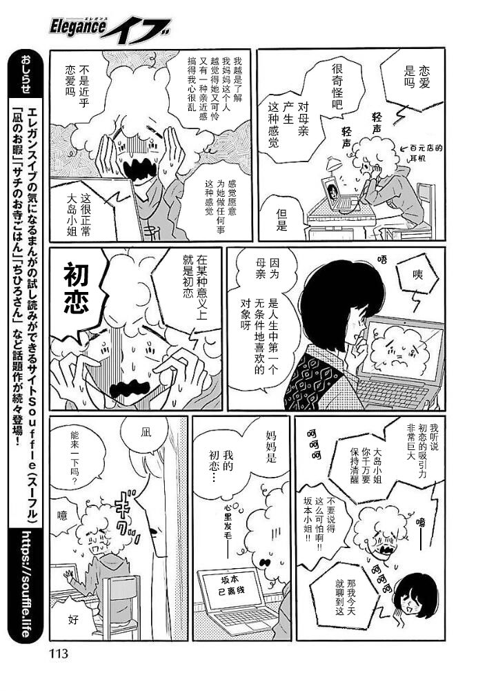 第40话 凪，发现自己的初恋12