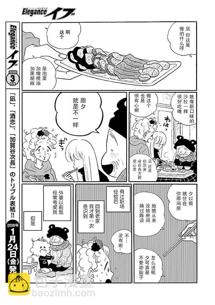 第40话 凪，发现自己的初恋2