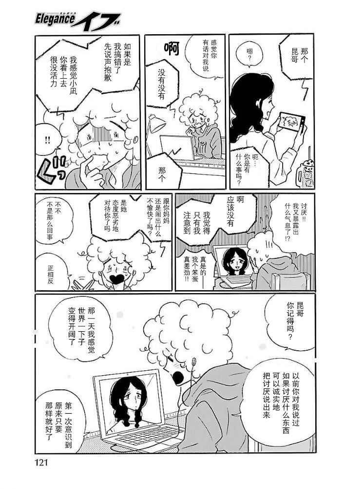 第40话 凪，发现自己的初恋20