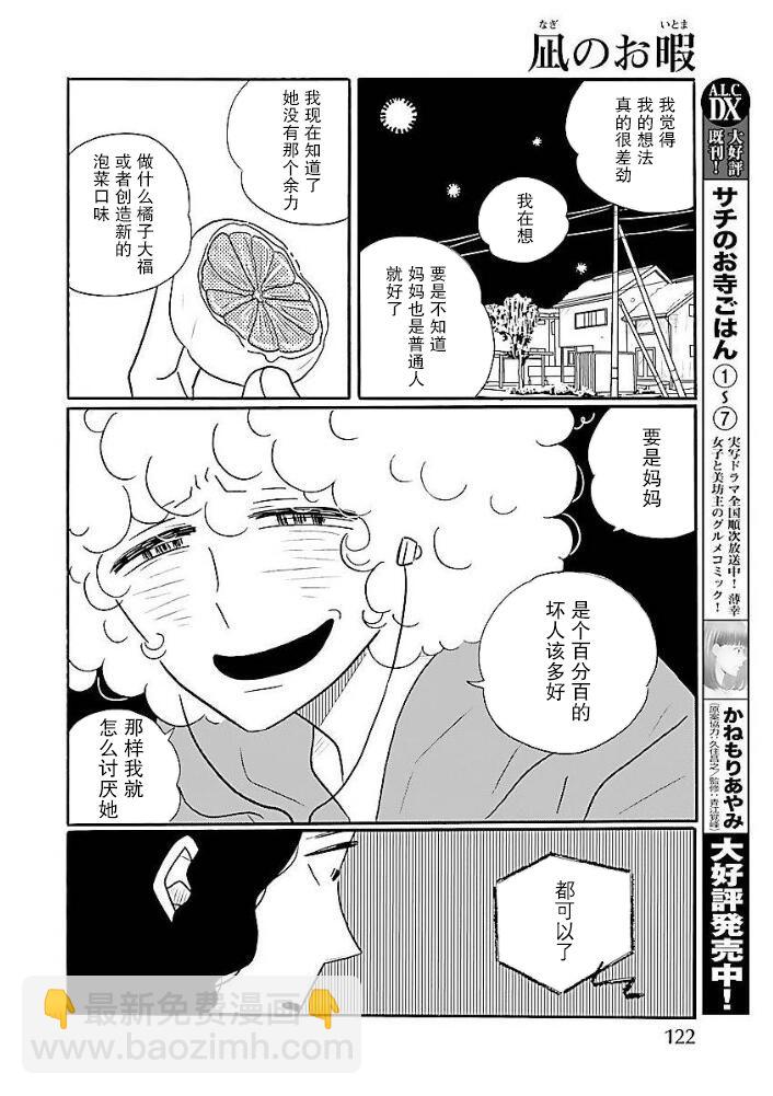 第40话 凪，发现自己的初恋21