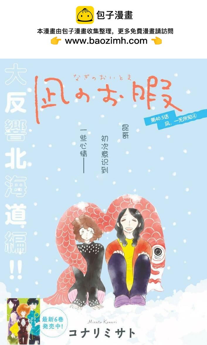 第40.5话 一无所知41