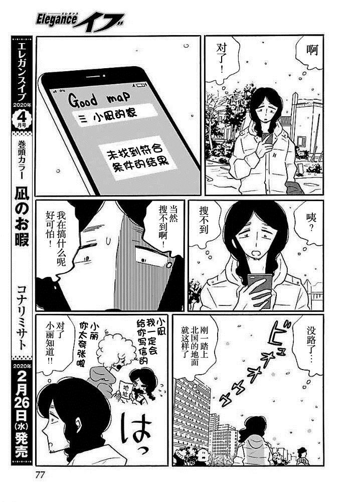 第40.5话 一无所知43