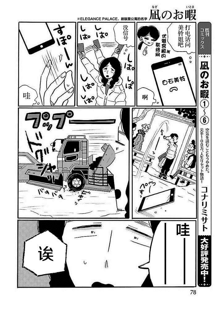 第40.5话 一无所知44