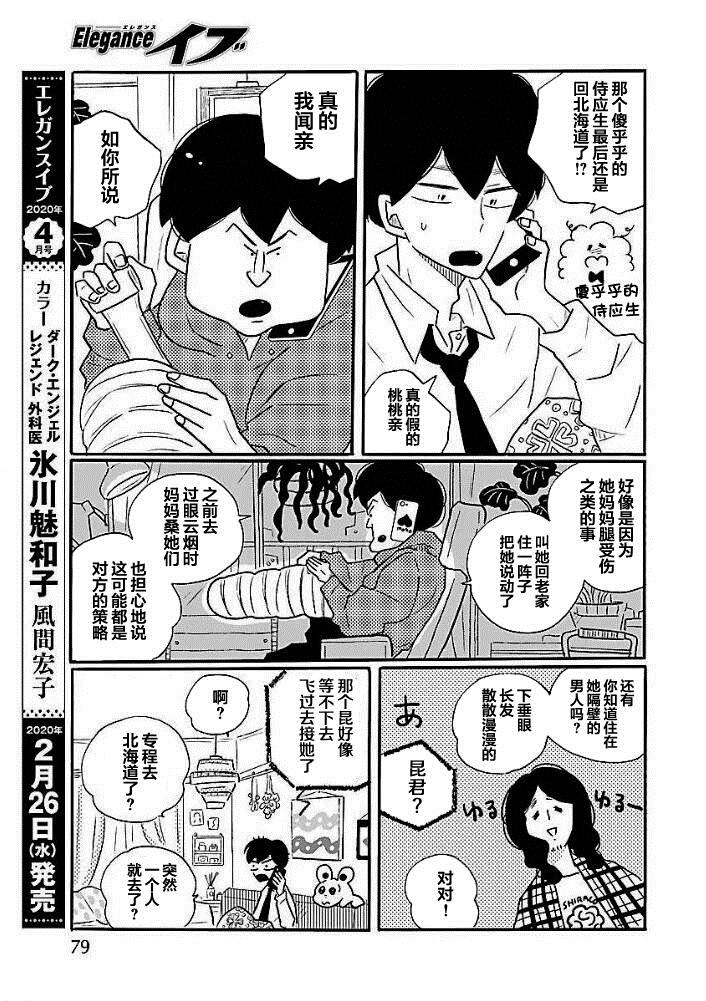 第40.5话 一无所知45