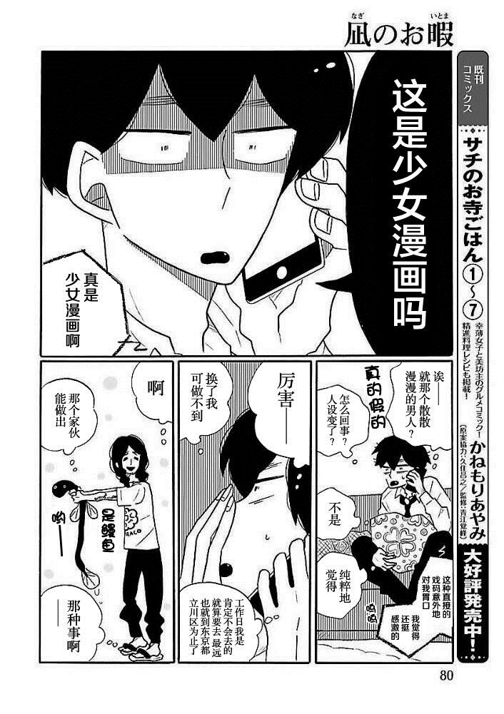第40.5话 一无所知46