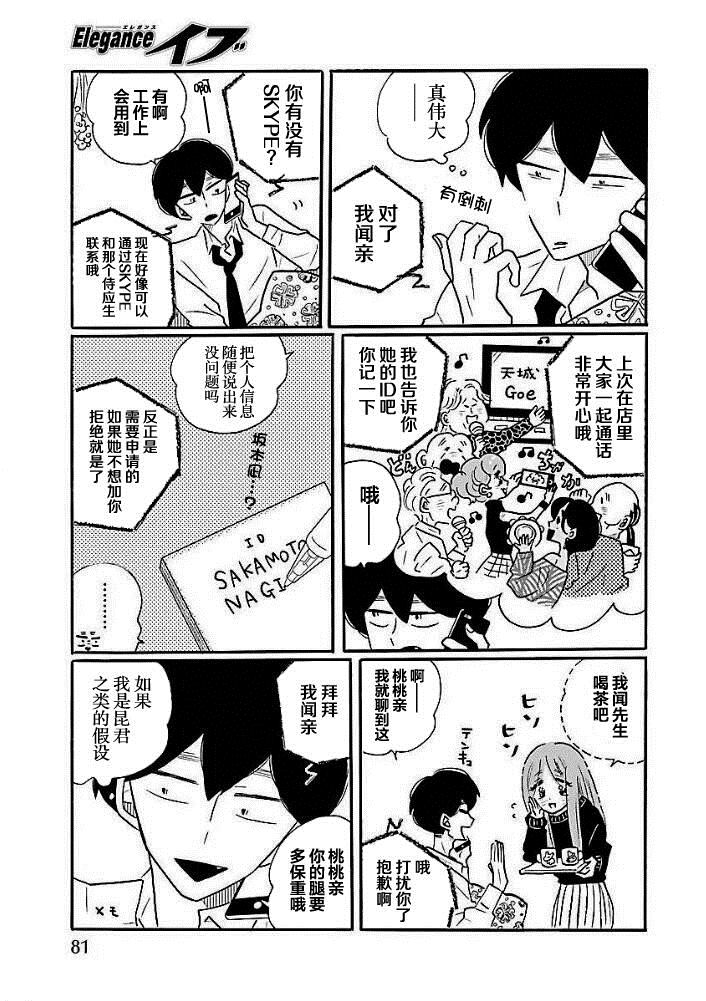 第40.5话 一无所知47