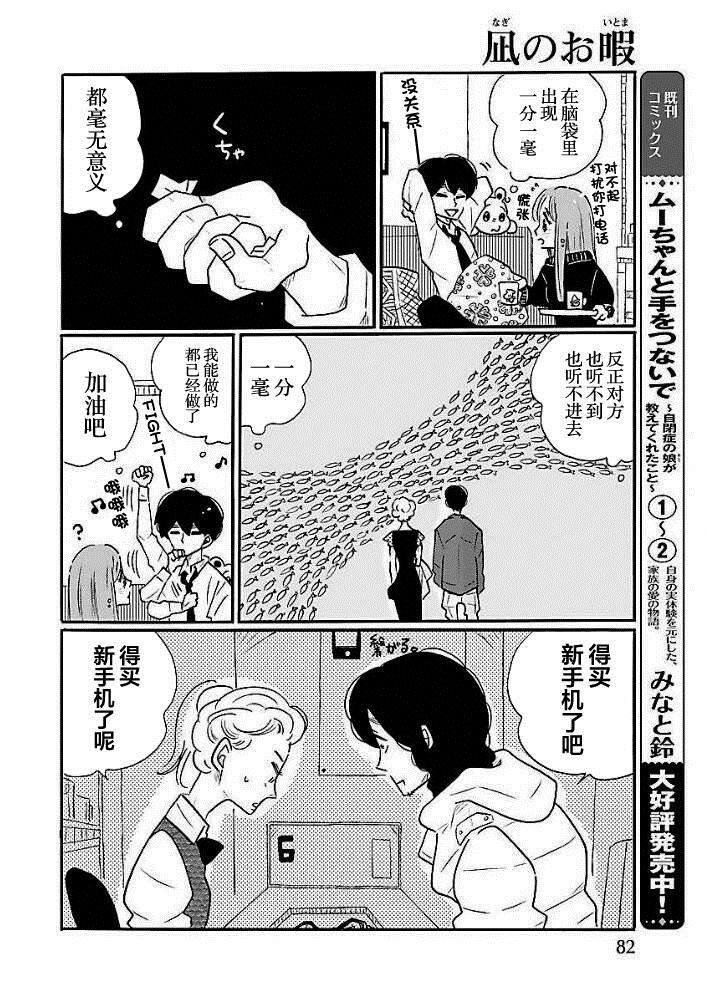 第40.5话 一无所知48
