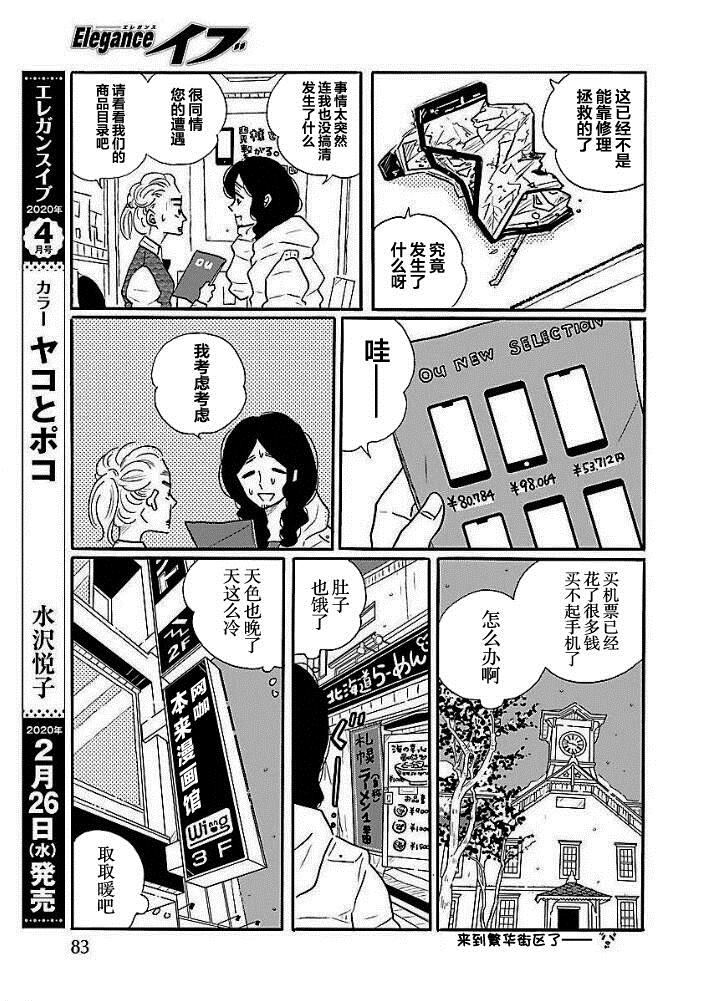 第40.5话 一无所知49