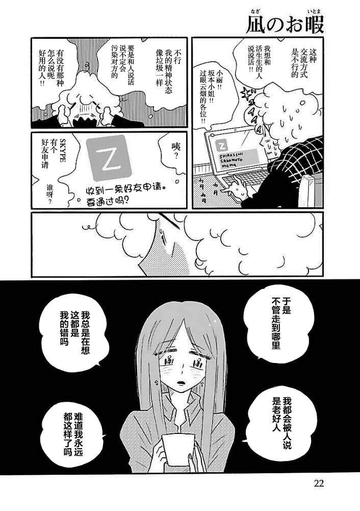 第41话 凪，学坏14